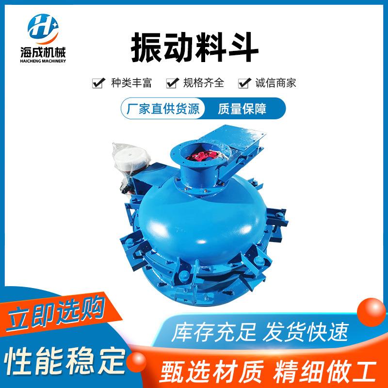 锥形防堵塞活化振动料斗粉末振动卸料器..L-800型碳钢振动料斗