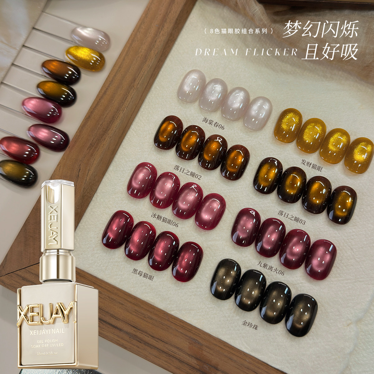 XEIJAYI/仙甲依流光爆闪8色猫眼甲油胶新款百搭细腻美甲店专用胶