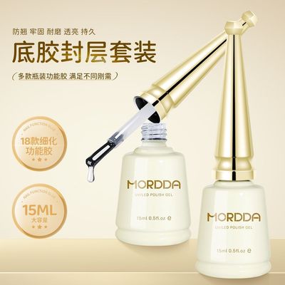 仙甲依建构加固封层持久美甲胶