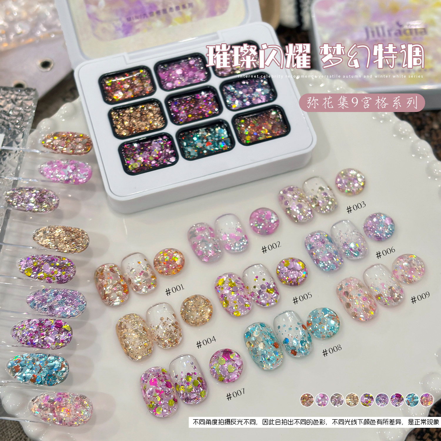 2026新款Jillradia九宫格弥花集亮片固态胶美甲店用甲油胶