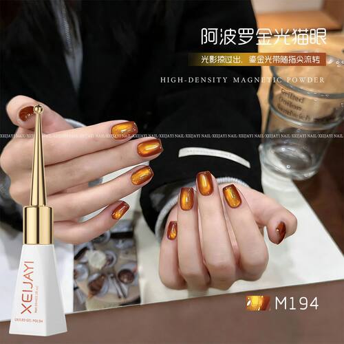 XEIJAYI阿波罗金光猫眼甲油胶网红爆款流行冰透琥珀色美甲店用胶