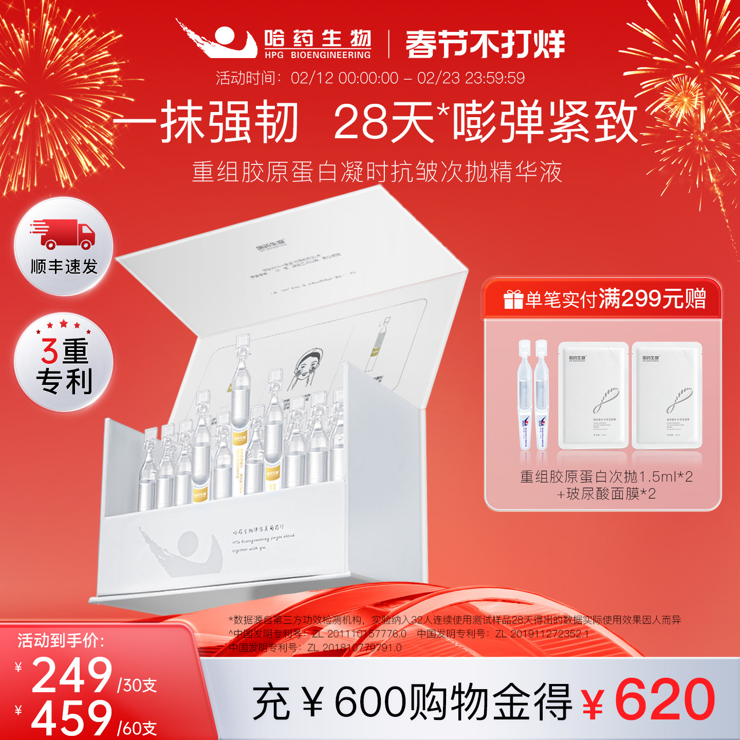 哈药生物抗皱小金针次抛精华液重组胶原蛋白抗皱紧致淡纹补水保湿
