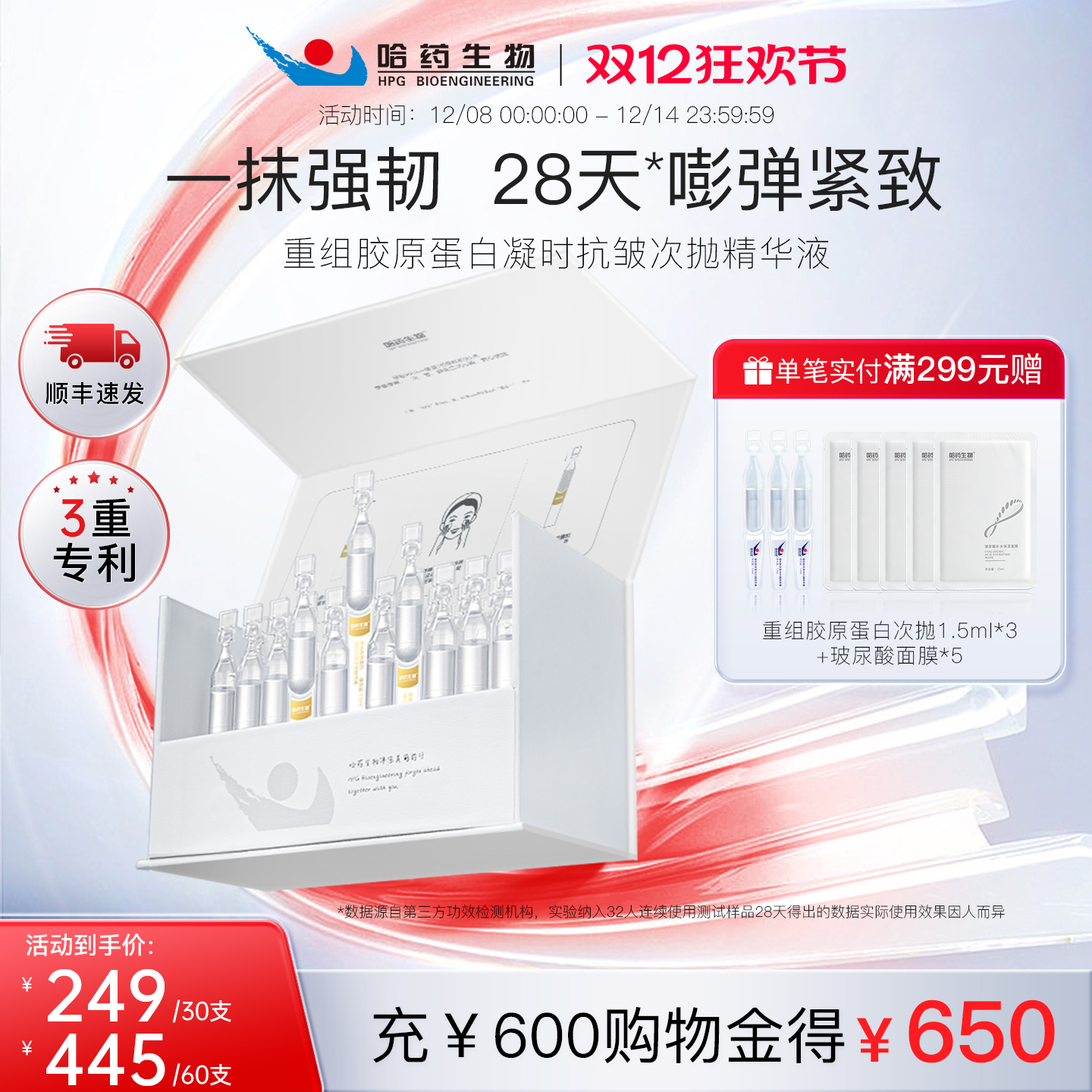 哈药生物抗皱小金针次抛精华液重组胶原蛋白抗皱紧致淡纹补水保湿