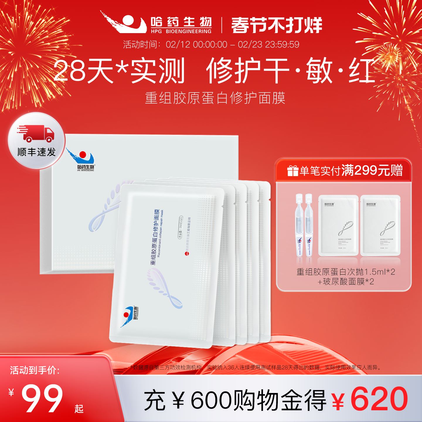 哈药生物重组胶原蛋白修护面膜淡纹抗皱舒缓保湿深层修护敏感肌