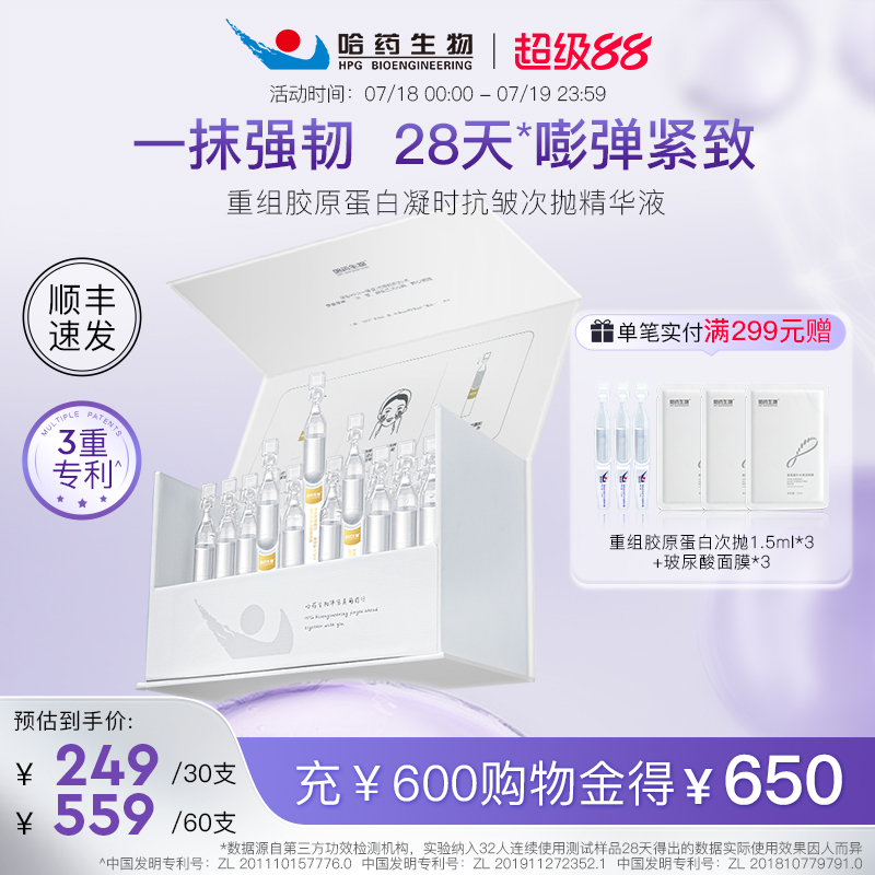哈药生物凝时抗皱次抛精华液紧致