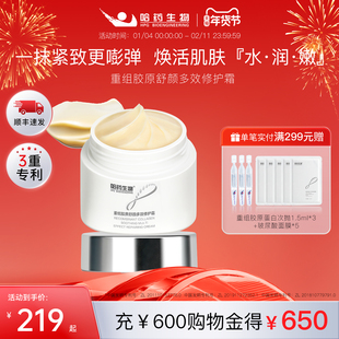 哈药生物修护面霜重组胶原舒缓多效修护抗皱紧致弹润焕颜保湿霜
