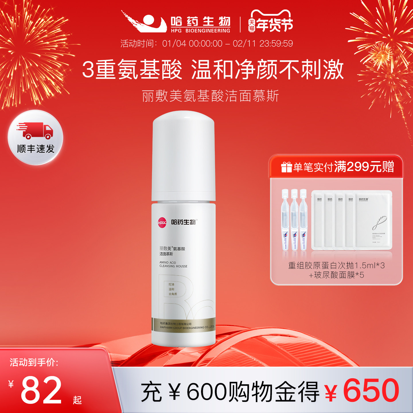 哈药生物丽敷美氨基酸洁面慕斯洁面乳温和清洁控油保湿泡沫洗面奶