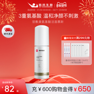 哈药生物丽敷美氨基酸洁面慕斯洁面乳温和清洁控油保湿泡沫洗面奶