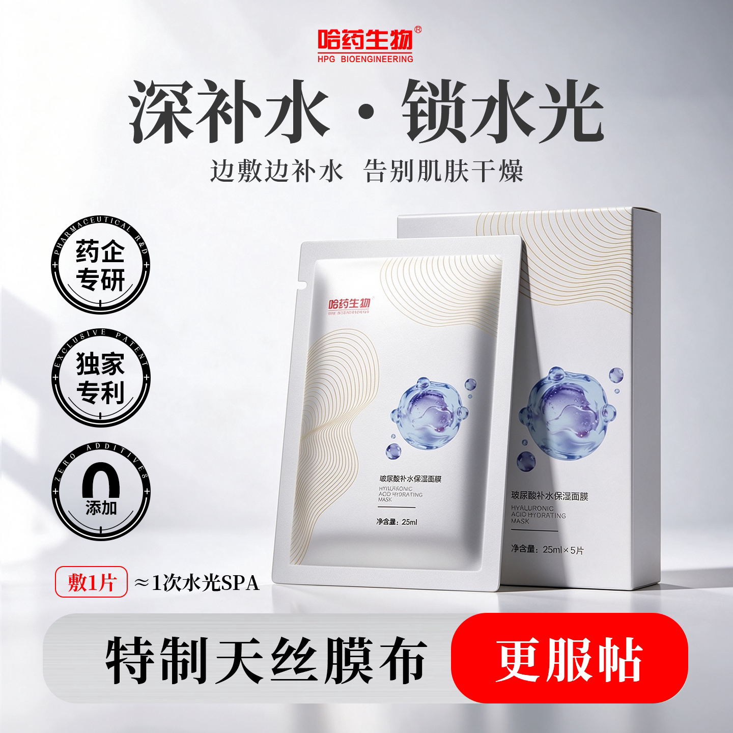 TOP品医美后舒缓玻尿酸补水面膜图片
