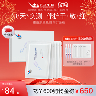 哈药生物重组胶原蛋白修护面膜淡纹抗皱舒缓保湿深层修护敏感肌