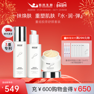 哈药生物重组胶原舒颜套装多效抗皱紧致补水保湿弹润水乳霜套装