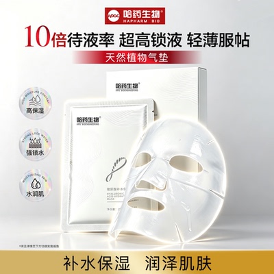 哈药玻尿酸补水保湿面膜