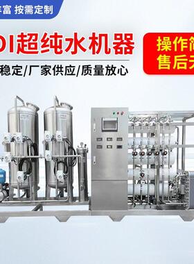 EDI超纯水设备全自动反渗透超滤机软水设备工业大通量EDI超纯水机