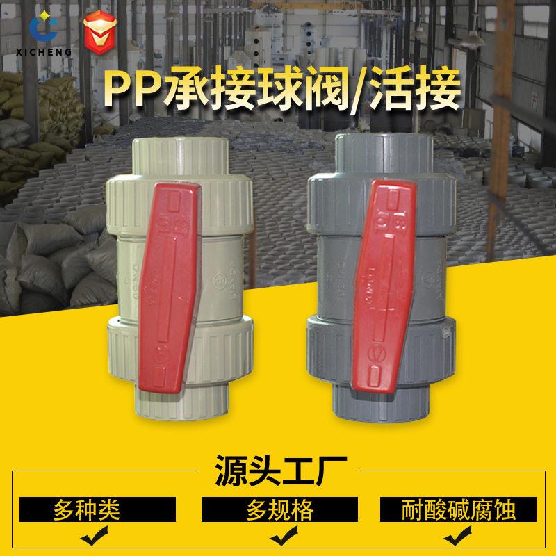 PP由任球阀活接球阀PVC化工双球阀塑料水管热熔油任阀门开关