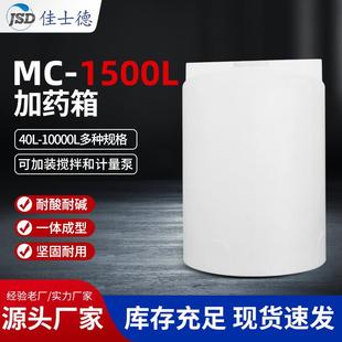 源头厂家PE加药箱1500L耐酸耐碱塑料多种配件可选加厚搅拌桶