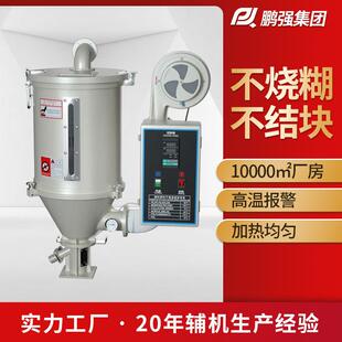 注塑工业加热除湿干燥机塑料颗粒自动恒温烤料机挤出机料斗干燥机