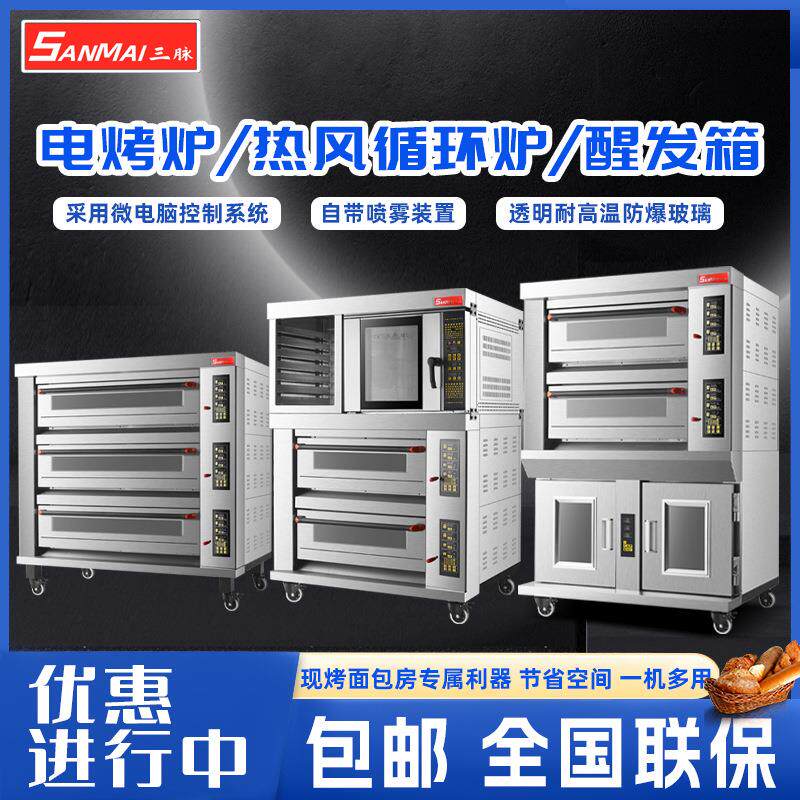 商用烤箱热风炉醒发箱组合炉电烤炉微电脑自动恒温喷雾欧包炉