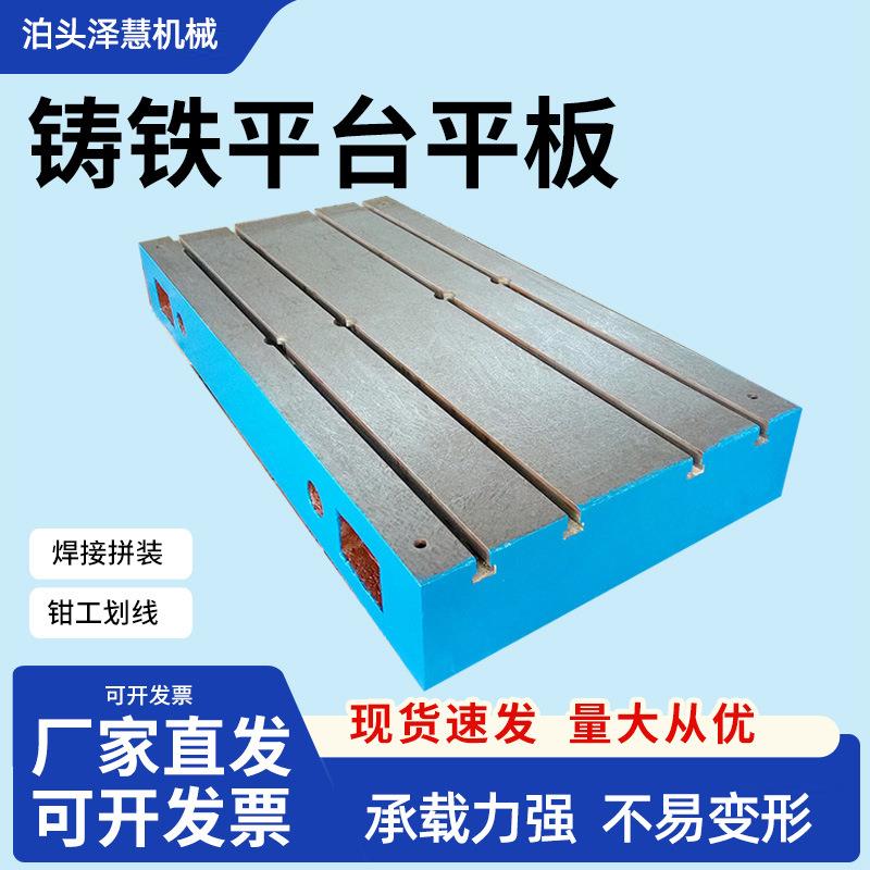 t型槽平台灰铁铸件装配平板铸铁HT250工作台加厚钳工平板