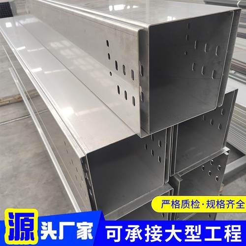 厂家生产不锈钢电缆桥架50×50槽式梯式耐磨防火大跨距不锈钢桥架