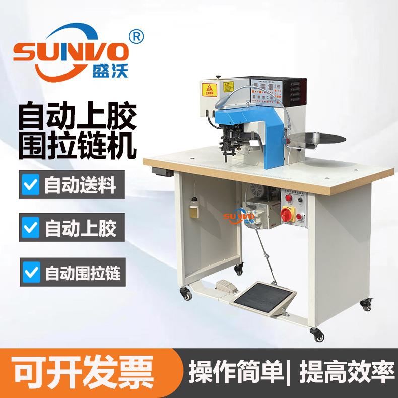 厂家钱包皮具全自动上胶围拉链机皮包皮夹包拉链机自动剪拉链