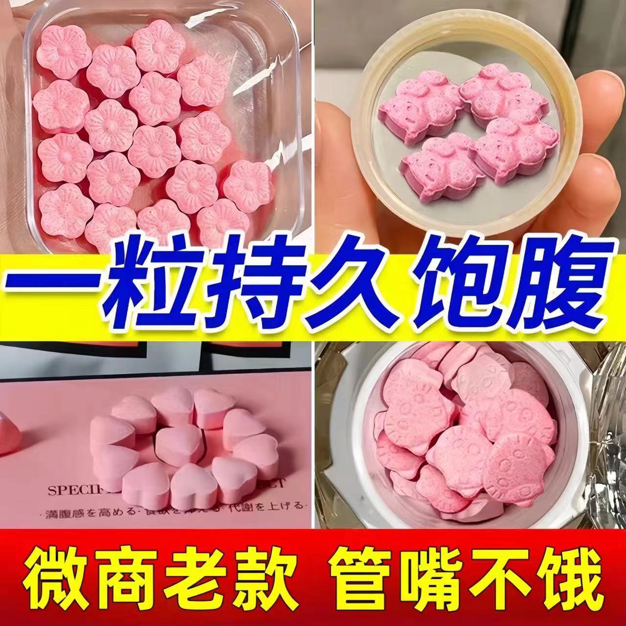 微商小红书同款爱心压片糖果加强版减肥控制食欲抑食代谢燃脂片强效饱腹燃脂排油瘦身官方正品