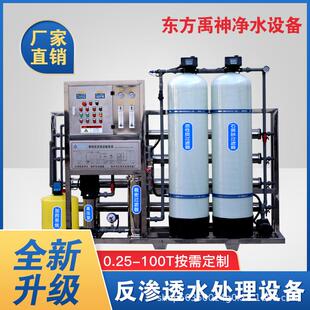 水处理设备净水设备工业纯水设备去离子超滤超纯净水反渗透设备