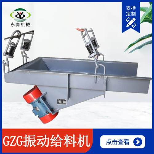振动加料机喂料机吊挂式GZG系列振动给料机直线电磁振动喂料机