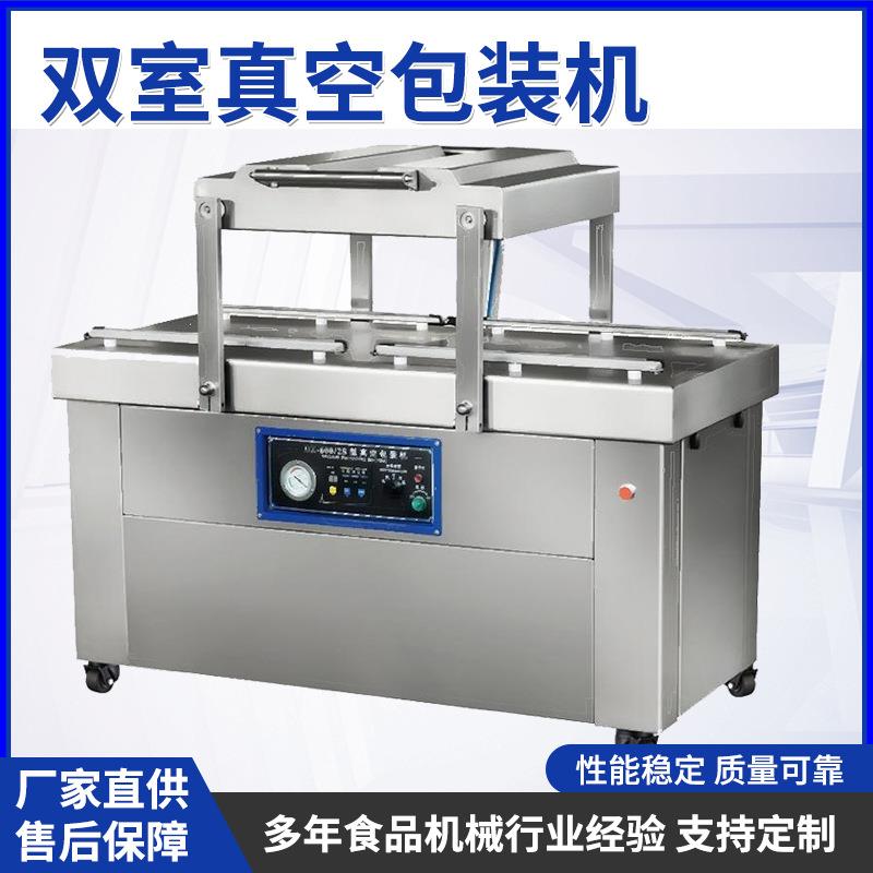 双室食品真空包装机商用全自动包装封口保鲜设备干湿两用跨境密封
