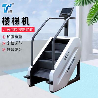 爬楼机大型室内健身器材走步登山机有氧运动器械健身房商用楼梯机