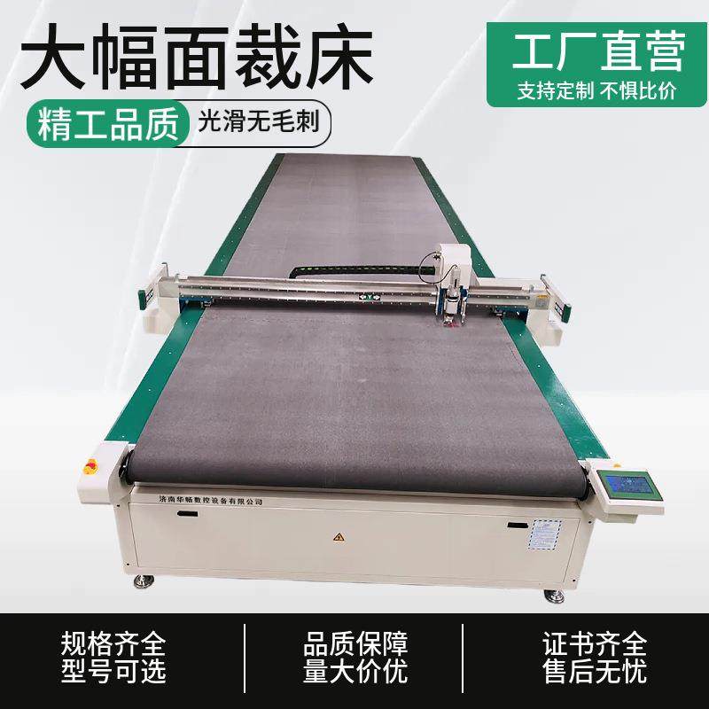 华畅大幅面振动刀切割机2米6米圆刀布料切割裁剪机跨境大型振动刀,纺织面料/辅料/配套,皮革加工设备,淘宝优惠券,粉丝福利购,淘宝优惠卷