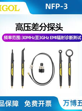 普源NFP-3频谱分析仪近场探头EMI预测试NFP3DSA8153GHz