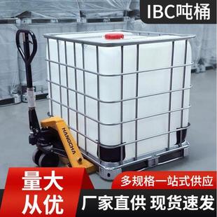 吨桶1000升带铁框架IBC集装桶全新半吨桶1吨塑料桶方形ibc吨桶