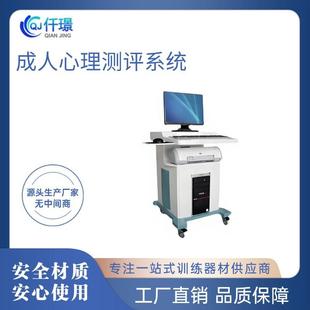 成人心理測(cè)評(píng)系統(tǒng)評(píng)估測(cè)驗(yàn)訓(xùn)練器材身心健康素質(zhì)普查