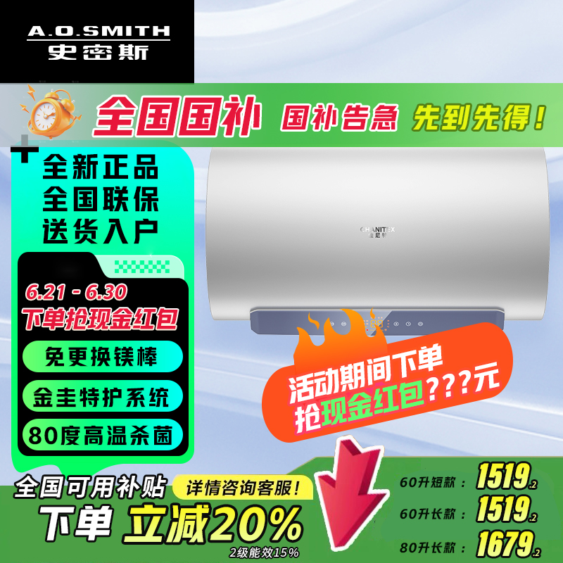 AO史密斯佳尼特免更换镁棒速热电热水器60/80升JC1