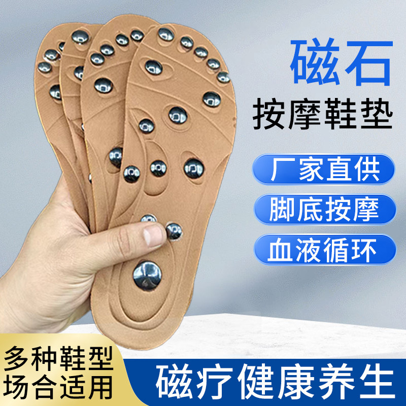 多功能磁疗鞋垫石墨烯透气功能按摩穴位磁疗按摩鞋垫磁石按摩鞋垫
