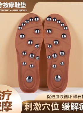 多功能磁疗鞋垫透气功能按摩穴位磁疗按摩鞋垫磁石按摩鞋垫