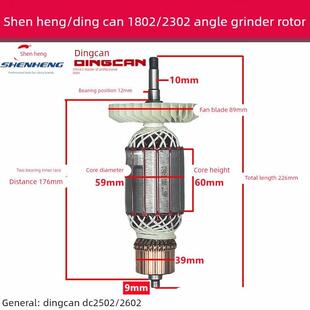 申恒1802/2302角磨机转子定子鼎灿1802/2502/2602角磨机电机配件