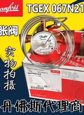 原装丹佛斯膨胀阀TGEX4TR 067N2152空调冷库制冷热力膨胀阀14KW