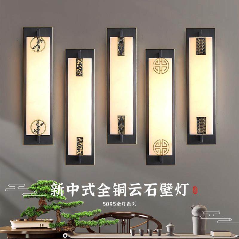 厂家新中式壁灯全铜云石长条别墅门口客厅大气中国风酒店走廊装饰,家装灯饰光源,壁灯,淘宝优惠券,粉丝福利购,淘宝优惠卷
