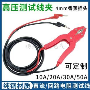 30A/50A直流/回路电阻仪试验线测试线10KV接触电阻测试钳夹子带线