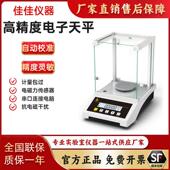 电子分析天平0.1mg万分百分之一电子天平秤0.001实验室精密天平秤