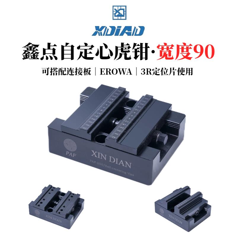 自定心虎钳erowa铣床平口钳台钳配件加工中心工装cnc五轴同心夹具