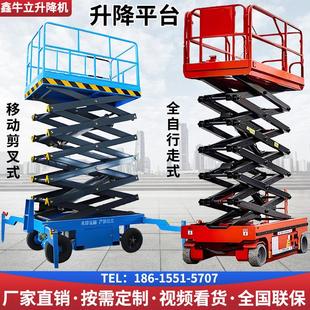 移动剪叉式升降机自行走电动液压升降平台小型登高车高空作业设备