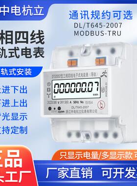 DTS2052微型4P三相四线电子式智能导轨电表485通讯远程抄表380V