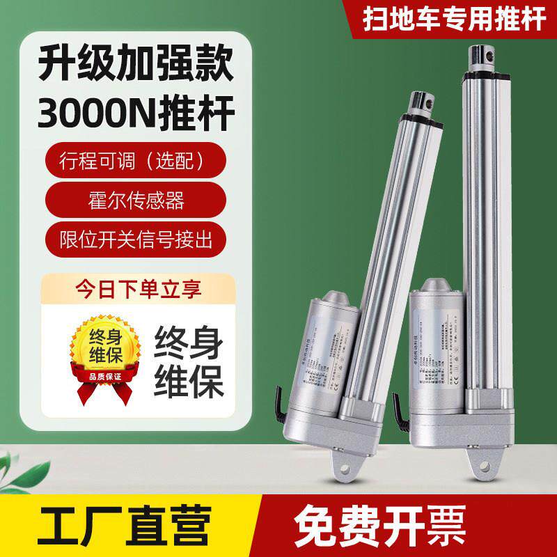 电动推杆直流马达自动伸缩升降杆器小型电缸12V24V36V48V3000N