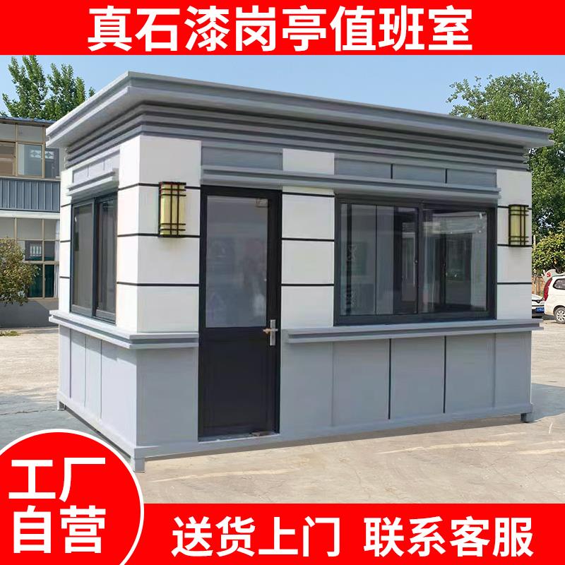 真石漆岗亭保安亭小区门卫值班室厂家传达室成品户外移动房钢结构