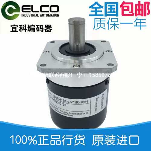 议价*EB50B8-P4PA-100ELCO旋转编码器100脉冲实心轴8mm*