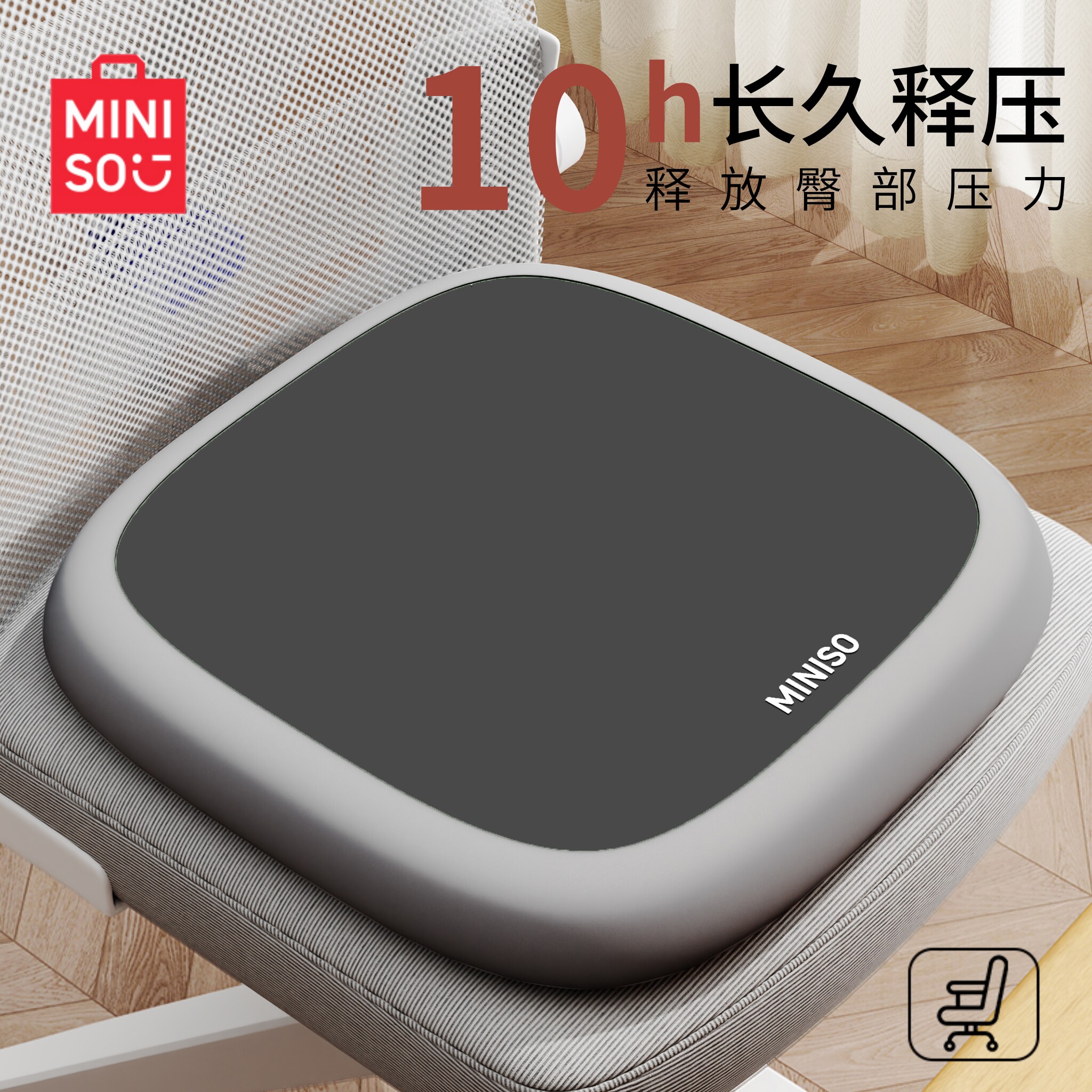 名创优品记忆棉坐垫办公室椅子垫夏季学生屁垫板凳子餐椅座垫久坐