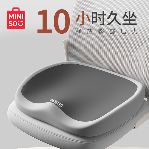 名创优品工位坐垫椅子垫