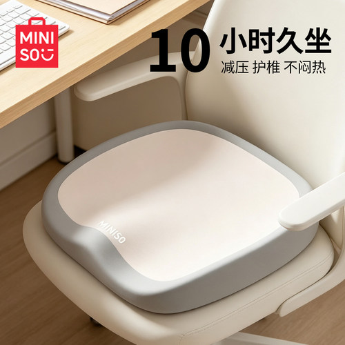 名创优品工位坐垫椅子垫